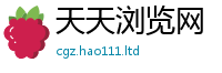2025年天天免费资料随2025年最新资料大全官网入口